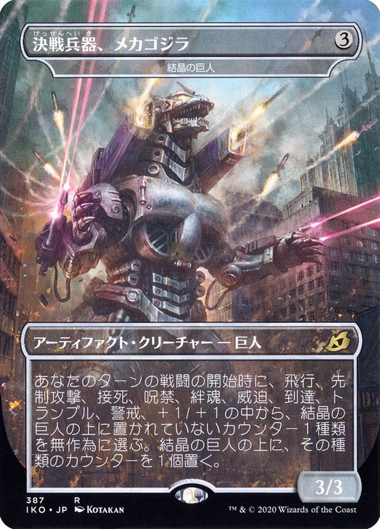 Crystalline Giant - Mechagodzilla (Japanese Alternate Art) [Ikoria: Lair of Behemoths] [Foil]