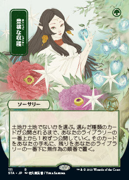 Abundant Harvest (Japanese) [Strixhaven: School of Mages Mystical Archive] [Foil]