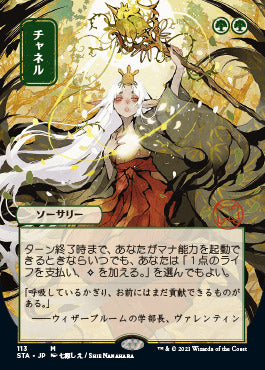 Channel (Japanese) [Strixhaven: School of Mages Mystical Archive] [Foil]