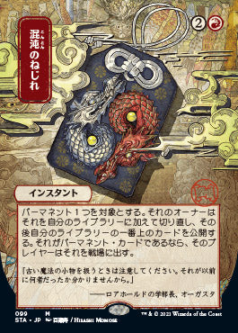 Chaos Warp (Japanese) [Strixhaven: School of Mages Mystical Archive] [Foil]