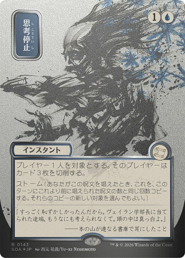 Brain Freeze (JP Alternate Art) [Secrets of Strixhaven: Mystical Archive]