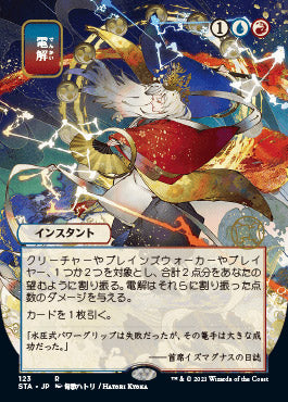 Electrolyze (Japanese) [Strixhaven: School of Mages Mystical Archive] [Foil]