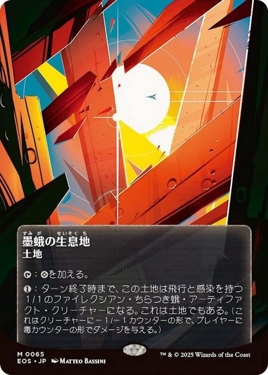 Inkmoth Nexus (0065) (Borderless) [Edge of Eternities: Stellar Sights] [Foil]