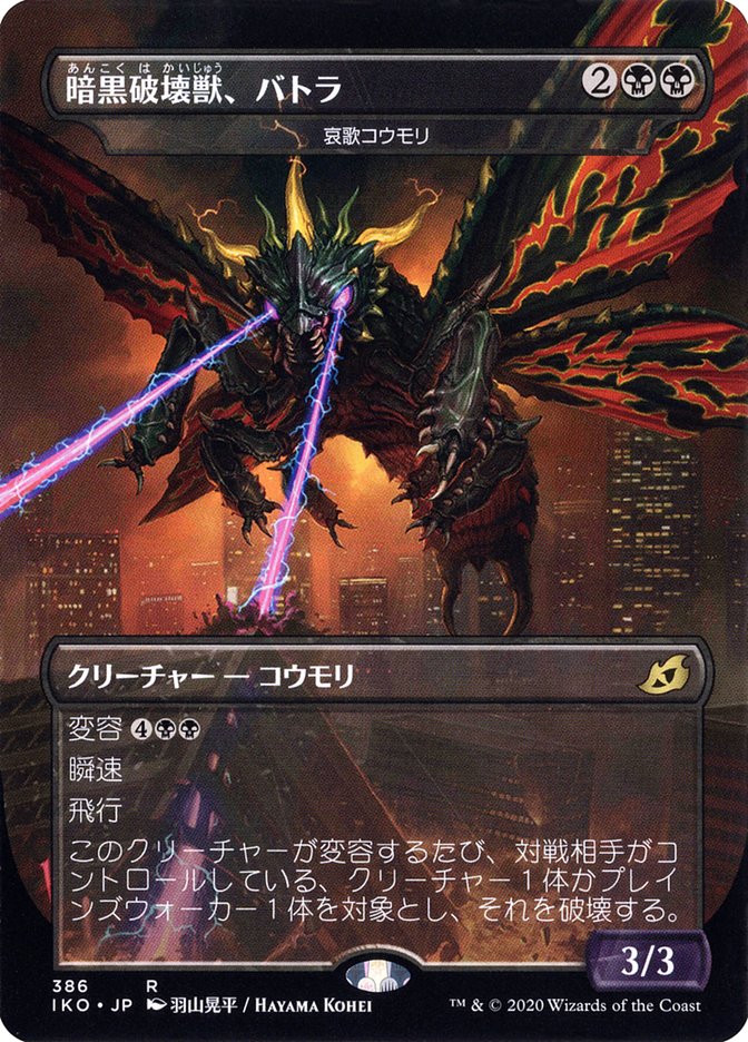 Dirge Bat - Battra, Dark Destroyer (Japanese Alternate Art) [Ikoria: Lair of Behemoths] [Foil]