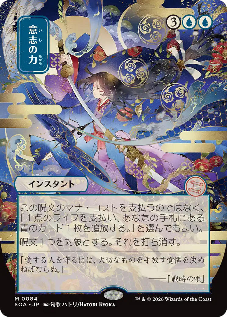 Force of Will (Japanese) [Secrets of Strixhaven: Mystical Archive] [Foil]