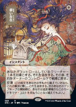 Ephemerate (Japanese) [Strixhaven: School of Mages Mystical Archive] [Foil]