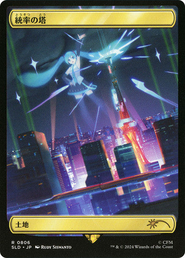 Command Tower (0806 - Japanese) [Secret Lair Drop Series]