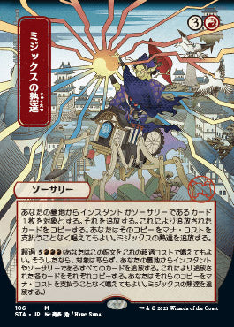 Mizzix's Mastery (Japanese) [Strixhaven: School of Mages Mystical Archive] [Foil]