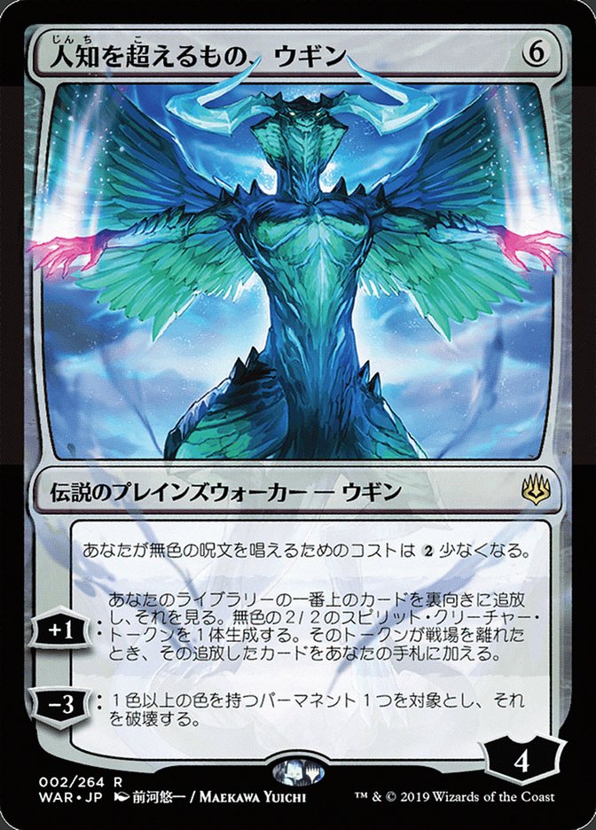 Ugin, the Ineffable (Japanese Alternate Art) [War of the Spark] [Foil]