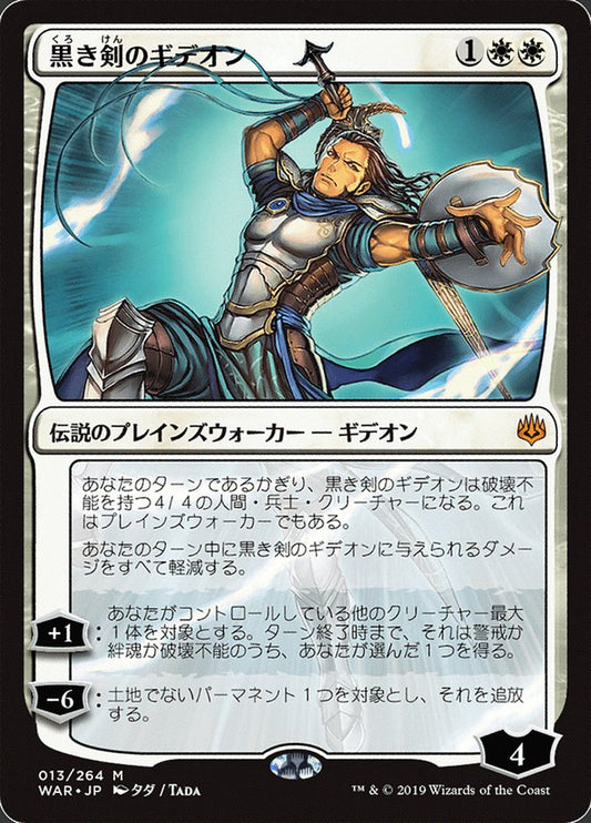 Gideon Blackblade (Japanese Alternate Art) [War of the Spark] [Foil]