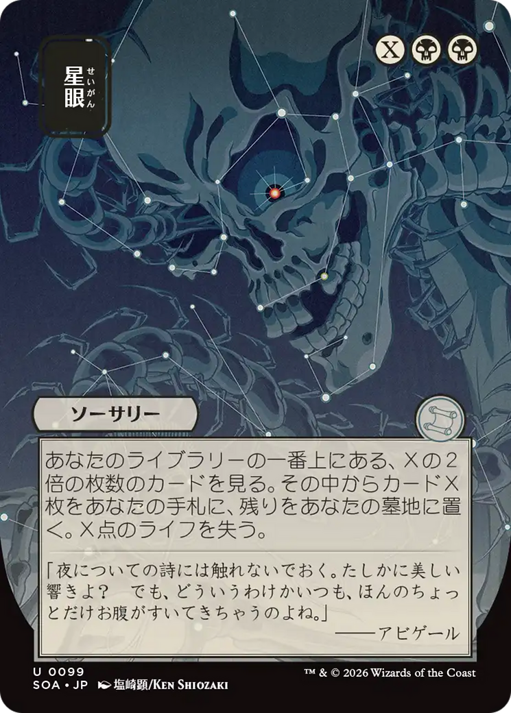 Stargaze (JP Alternate Art) [Secrets of Strixhaven: Mystical Archive] [Foil]