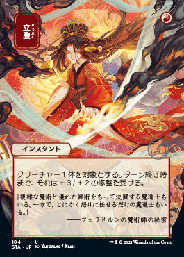 Infuriate (Japanese) [Strixhaven: School of Mages Mystical Archive] [Foil]
