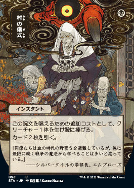 Village Rites (Japanese) [Strixhaven: School of Mages Mystical Archive] [Foil]