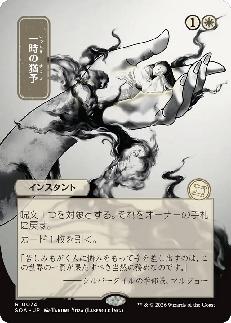 Reprieve (Japanese) [Secrets of Strixhaven: Mystical Archive] [Foil]