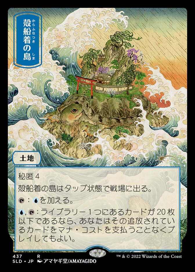 Shelldock Isle (437) [Secret Lair Drop Series] [Foil]