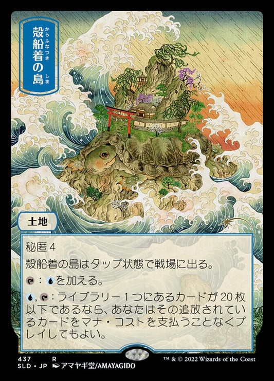 Shelldock Isle (437) [Secret Lair Drop Series] [Foil]