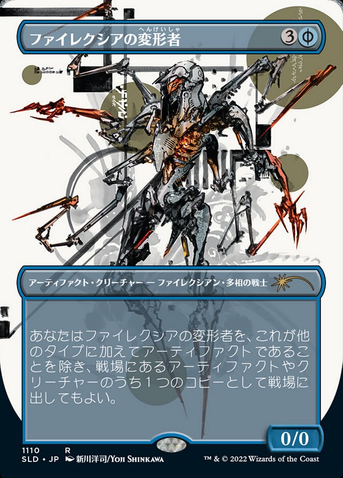 Phyrexian Metamorph (Japanese Borderless) [Secret Lair Drop Series] [Foil]
