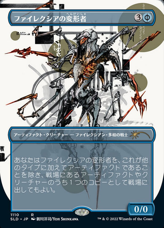 Phyrexian Metamorph (Japanese Borderless) [Secret Lair Drop Series] [Foil]