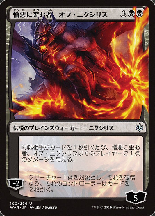 Ob Nixilis, the Hate-Twisted (Japanese Alternate Art) [War of the Spark] [Foil]