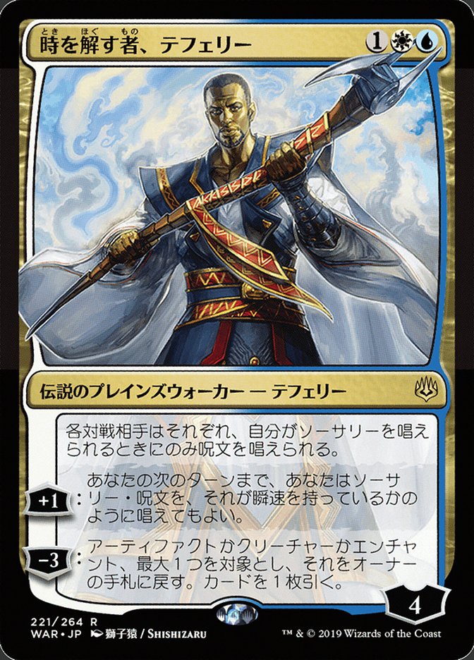 Teferi, Time Raveler (Japanese Alternate Art) [War of the Spark] [Foil]