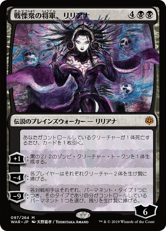 Liliana, Dreadhorde General (Japanese Alternate Art) [War of the Spark] [Foil]