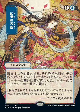 Memory Lapse (Japanese) [Strixhaven: School of Mages Mystical Archive] [Foil]