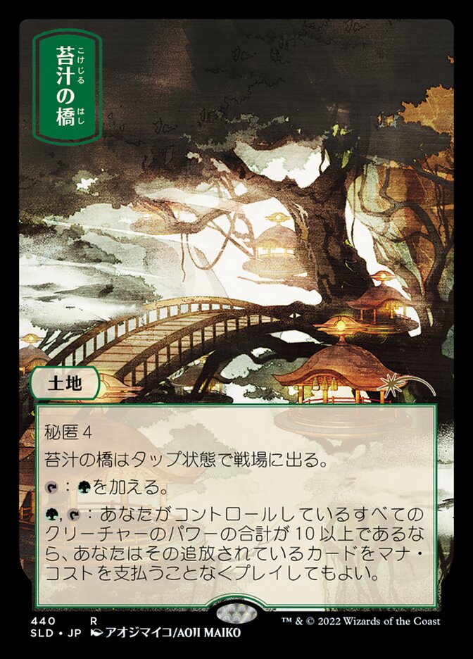 Mosswort Bridge [Secret Lair Drop Series] [Foil]