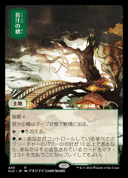 Mosswort Bridge [Secret Lair Drop Series] [Foil]