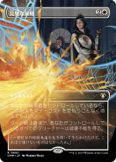 Flawless Maneuver (Borderless Alternate Art) (Japanese) [Commander Masters]