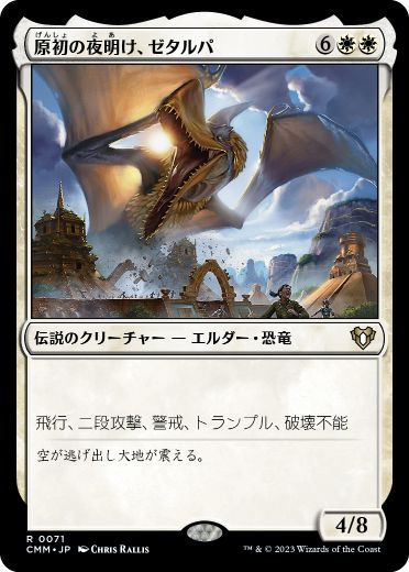 Zetalpa, Primal Dawn [Commander Masters] (Japanese) [Foil]
